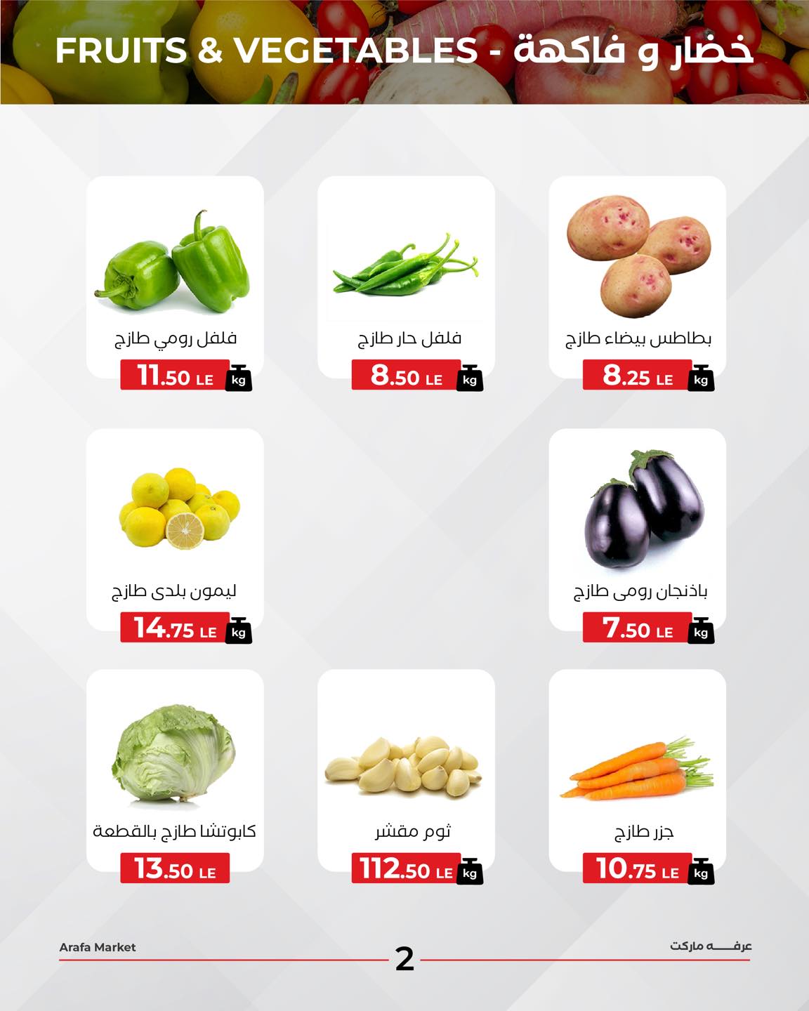 arafa-market offers from 7jul to 1jun 2025 عروض عرفة ماركت من 7 يوليو حتى 1 يونيو 2025 صفحة رقم 3